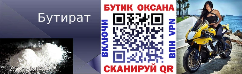 БУТИРАТ оксибутират купить omg tor Людиново