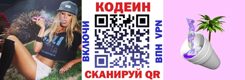 Кодеин Purple Drank  Людиново 